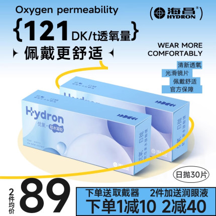 新品】海昌优氧硅水凝胶日抛30片隐形近视眼镜一次性小直径