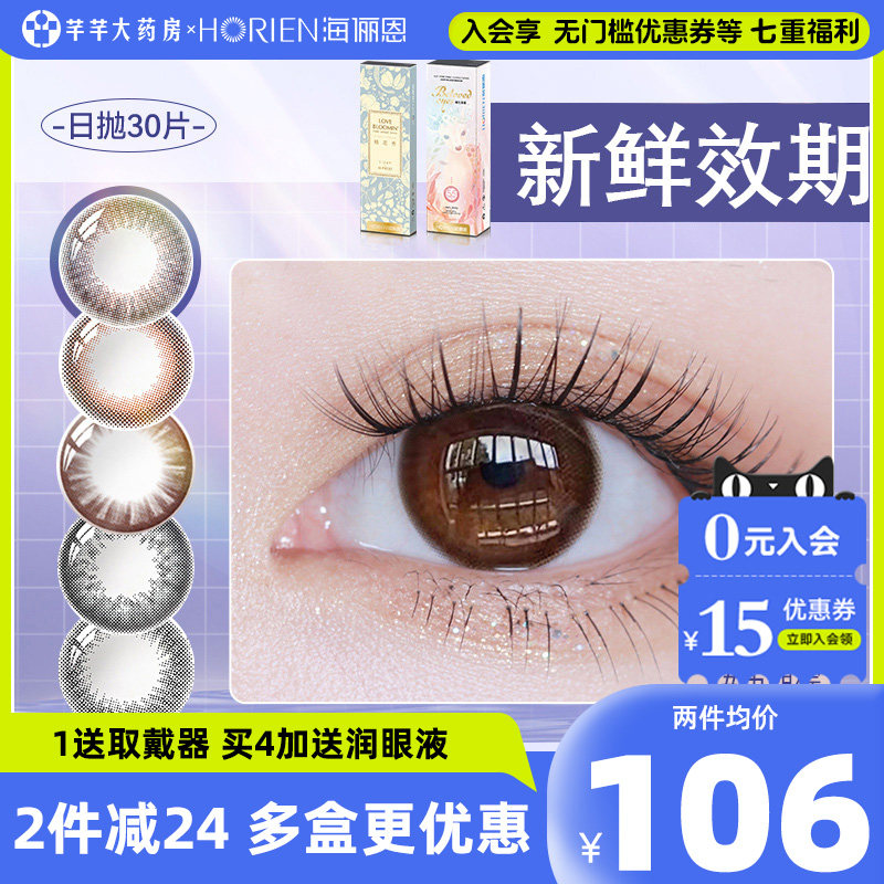 海俪恩美瞳女日抛30片装自然大直径隐形眼镜棕旗舰店官网正品盒,隐形眼镜/护理液,彩色隐形眼镜,淘宝优惠券,粉丝福利购,淘宝优惠卷