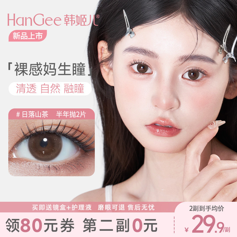 自然融瞳】HanGee素颜美瞳半年抛小直径12mm13棕色日常隐形眼镜