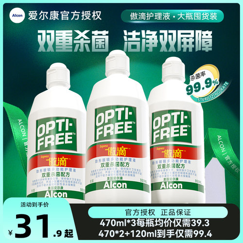 爱尔康傲滴隐形眼镜护理液470*2+120大小瓶冲洗恒润官方正品旗舰