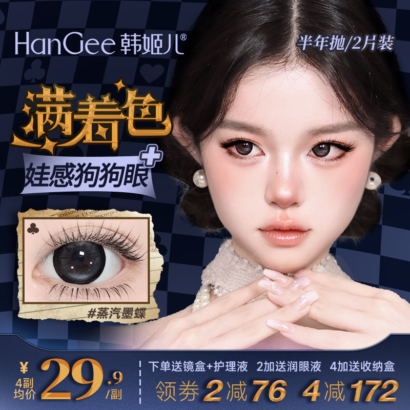 【14.5mm满着色大直径】韩姬儿美瞳半年抛2片放大黑棕色隐形眼镜