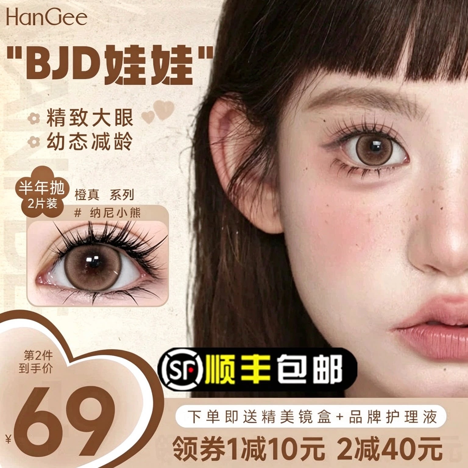 韩姬儿纳尼小熊美瞳半年抛大直径14.5狗狗眼棕色隐形眼镜带度数