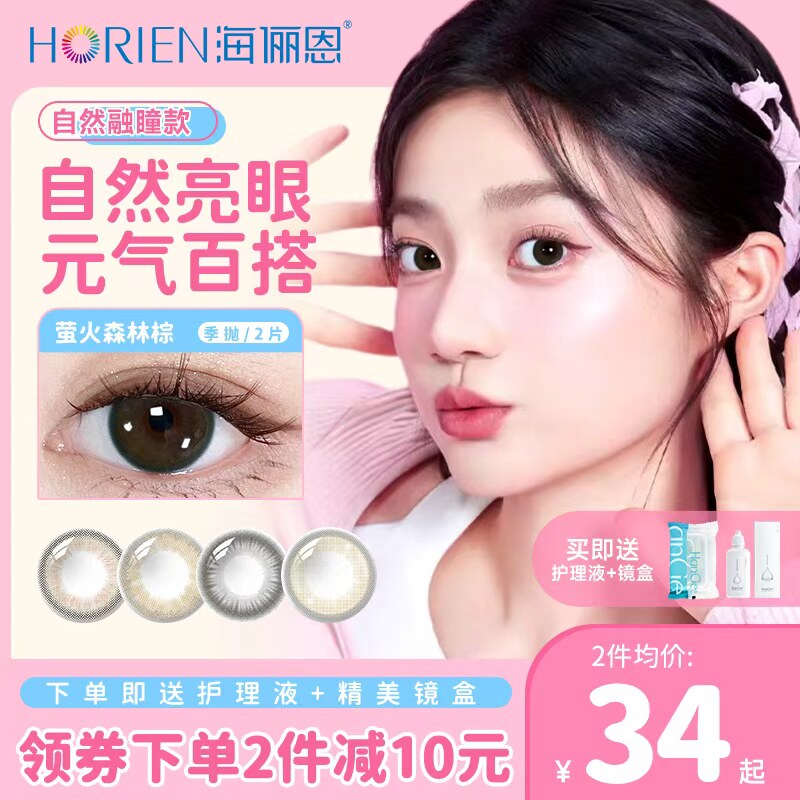 海俪恩美瞳桃花秀季抛2片小直径自然款棕色女隐形眼镜官网正品