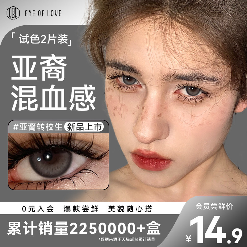 新品尝鲜】亚裔混血款美瞳日抛2片装试用灰色一次性隐形眼镜正品