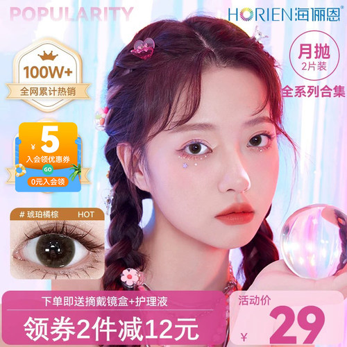 送护理液镜盒/每个id限1份