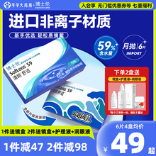 博士伦月抛6片清朗舒适隐形近视眼镜进口透明男女旗舰店官方正品