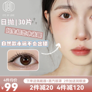 官方旗舰店 妈生感日抛30片棕色美瞳自然隐形眼镜小直径12mm正品