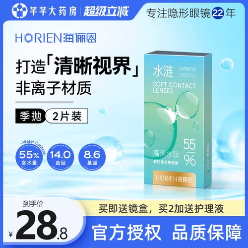 海俪恩水涟季抛2片装隐形近视眼镜透明官网旗舰店正品