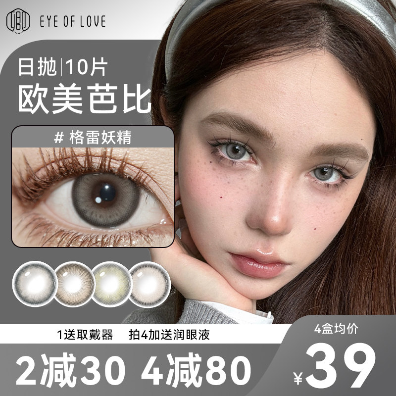 新品】欧美混血款美瞳日抛10片灰色大直径小次抛隐形眼镜官方正品