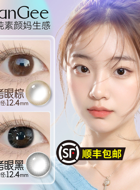 顺丰】25年新款HanGee艺考眼美瞳半年抛小直径12mm13自然隐形眼镜