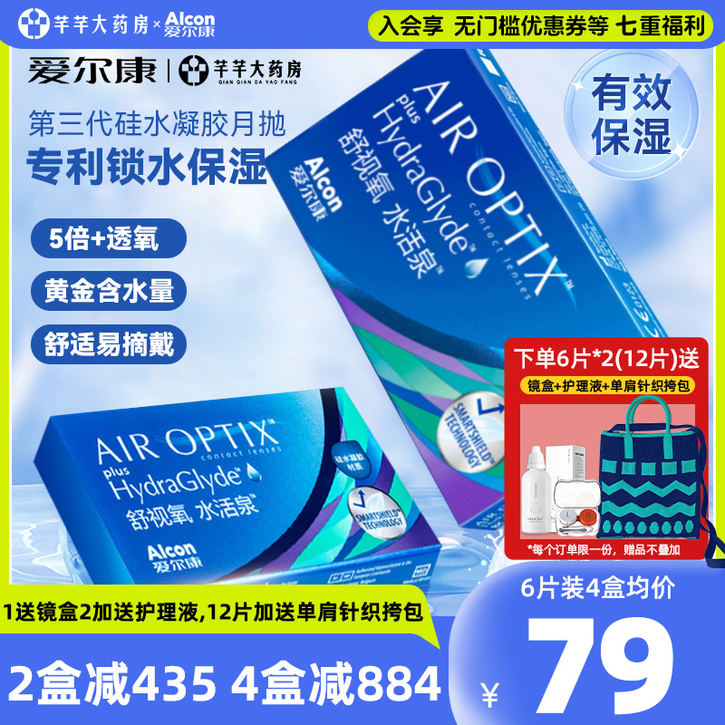 爱尔康水活泉月抛6片装硅水凝胶隐形近视眼镜视康正品官方旗舰店