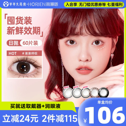 送镜盒+蒸汽眼罩/每个id限1份