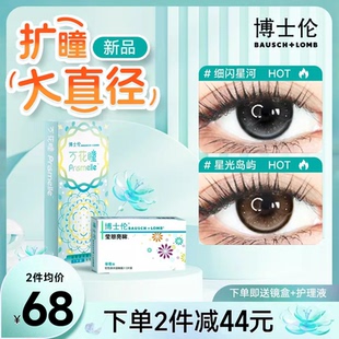 博士伦美瞳半年抛大直径小黑色纯欲隐形近视眼镜正品官方旗舰店