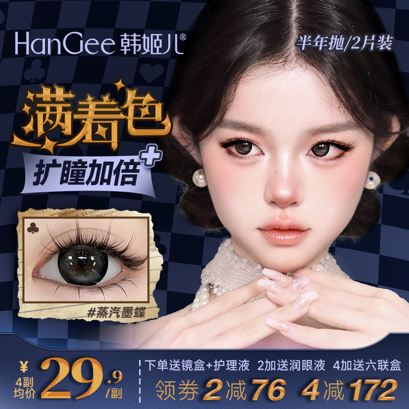 【满着色】韩姬儿美瞳半年抛大直径14.5黑棕彩色隐形眼镜扩瞳官网