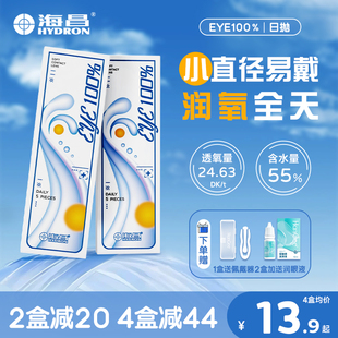 5/10片海昌日抛隐形眼镜带度数透明一次性近视小直径官方正品男女