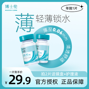 2片装博士伦年抛隐形眼镜镜片晶悦透明近视半年抛正品官网旗舰店