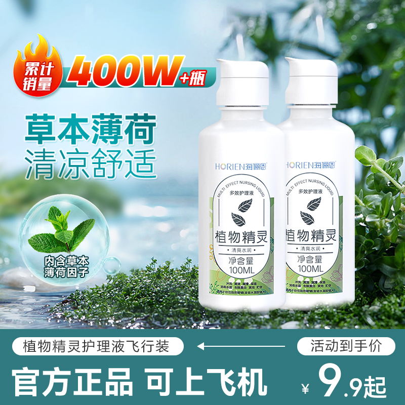 100ml海俪恩隐形眼镜护理液除蛋白药水美瞳小瓶官方正品旗舰店