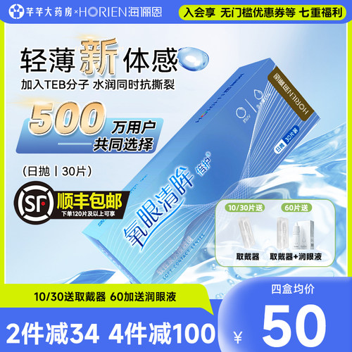 下单送精美好礼  不是海昌 带度数