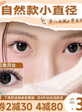 无锁边美瞳黑色日抛小直径12mm自然13素颜隐形眼镜正品官方旗舰店