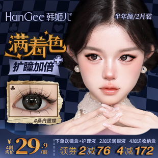 满着色】韩姬儿美瞳半年抛大直径14.5强扩瞳黑棕色隐形眼镜娃娃眼