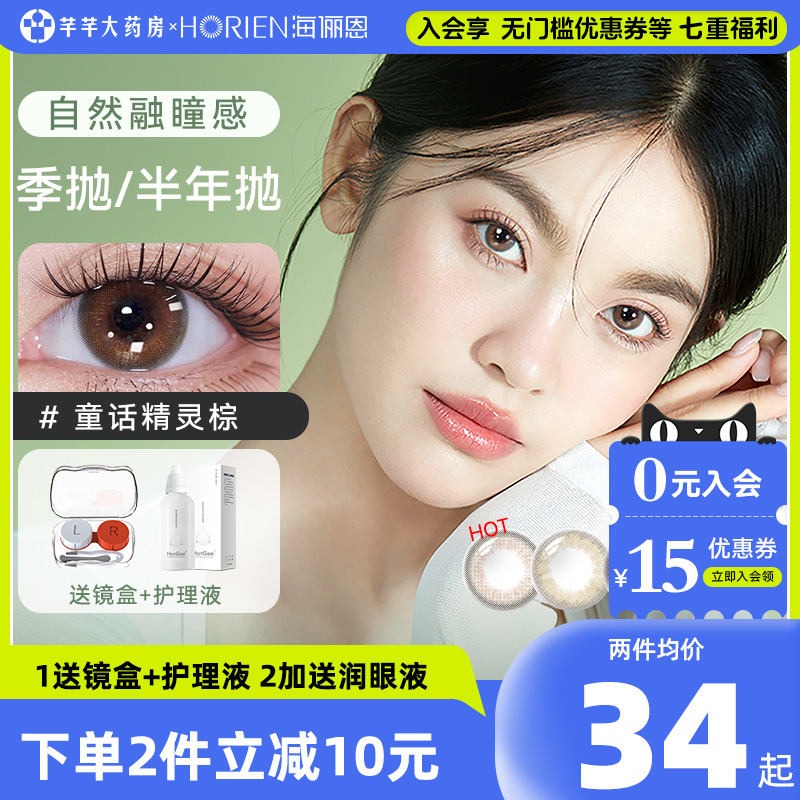 海俪恩半年隐形眼镜官方旗舰正品