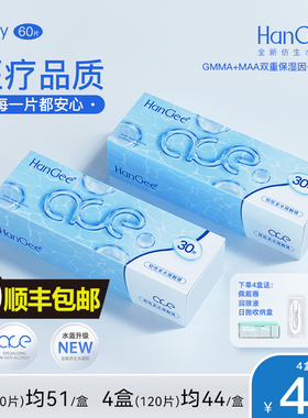 【0元试戴】HanGee日抛隐形近视眼镜60片ace小蓝片一次性透明正品