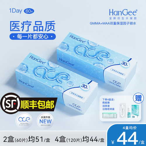 【0元试戴】HanGee日抛隐形近视眼镜60片ace小蓝片一次性透明正品
