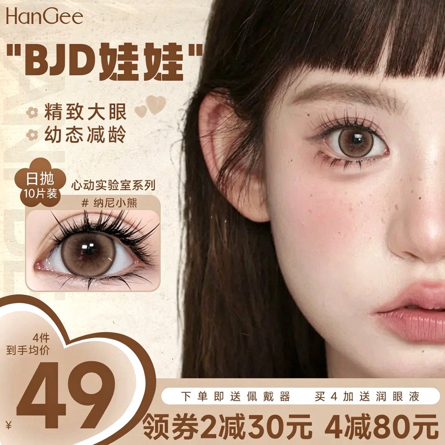 HanGee韩姬儿纳尼小熊美瞳一次性日抛10大直径棕色狗狗眼自然次抛
