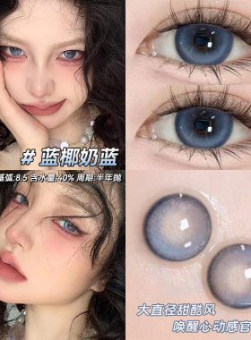 买1送1蓝椰奶蓝蓝色美瞳半年抛混血款蓝年抛隐形眼镜正品旗舰店