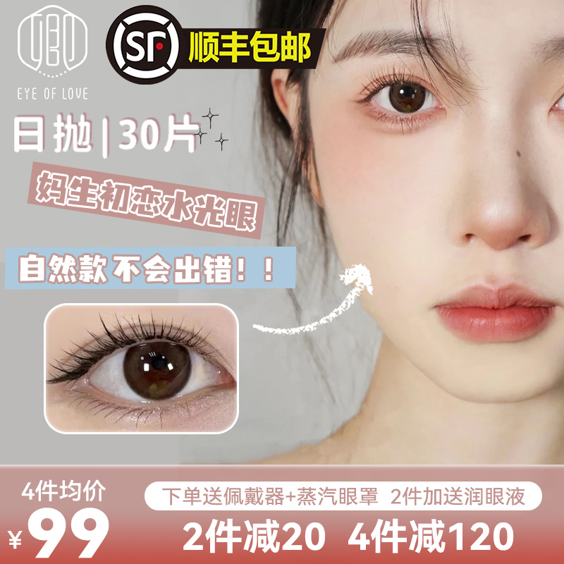 双11预售】博士伦护理液日抛30片美瞳隐形近视眼镜小直径透明女