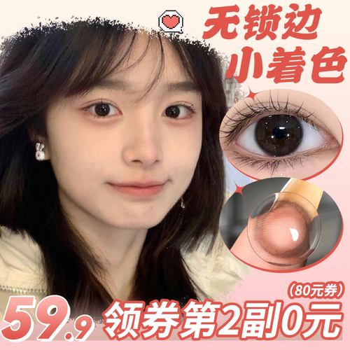 2023年新款秋冬美瞳伪素颜棕色官网正品旗舰