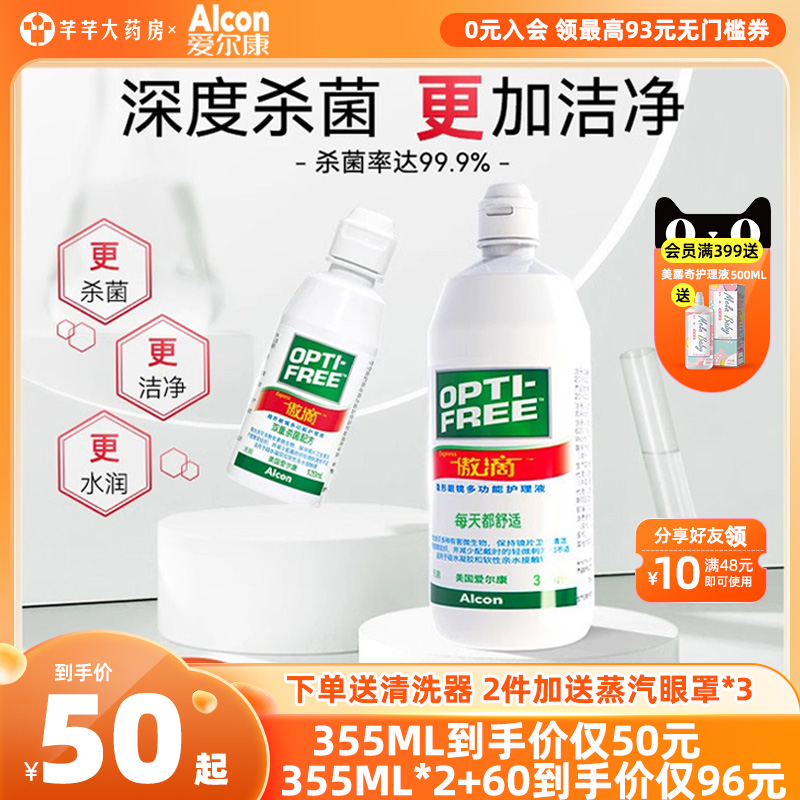 爱尔康傲滴隐形眼镜美瞳护理液355+120ml大瓶眼药水 去除蛋白正品