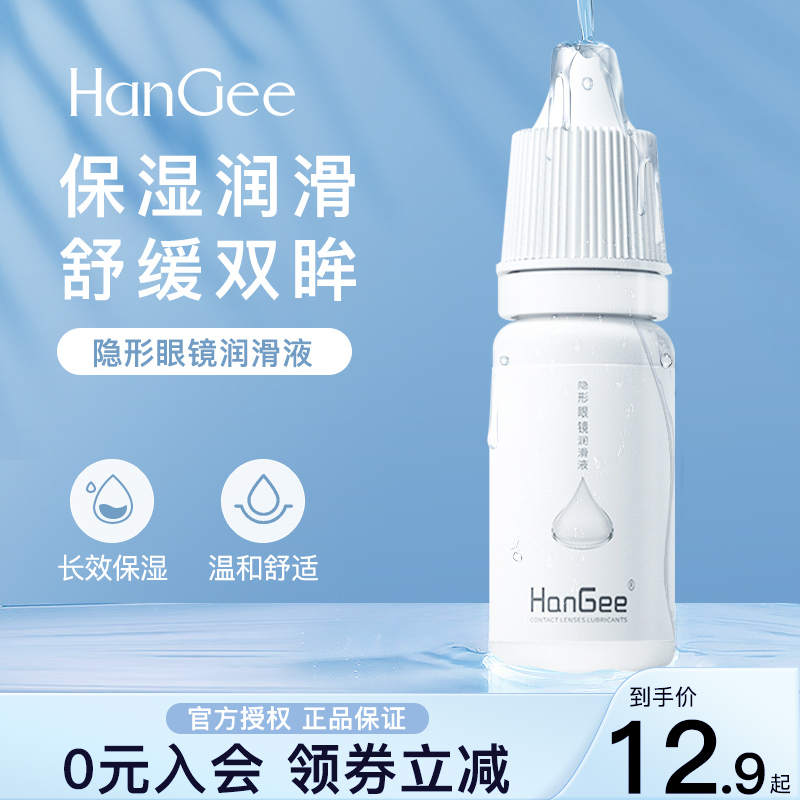 美瞳隐形眼镜专用】HanGee护理液500+120ml药水润眼液缓解干涩