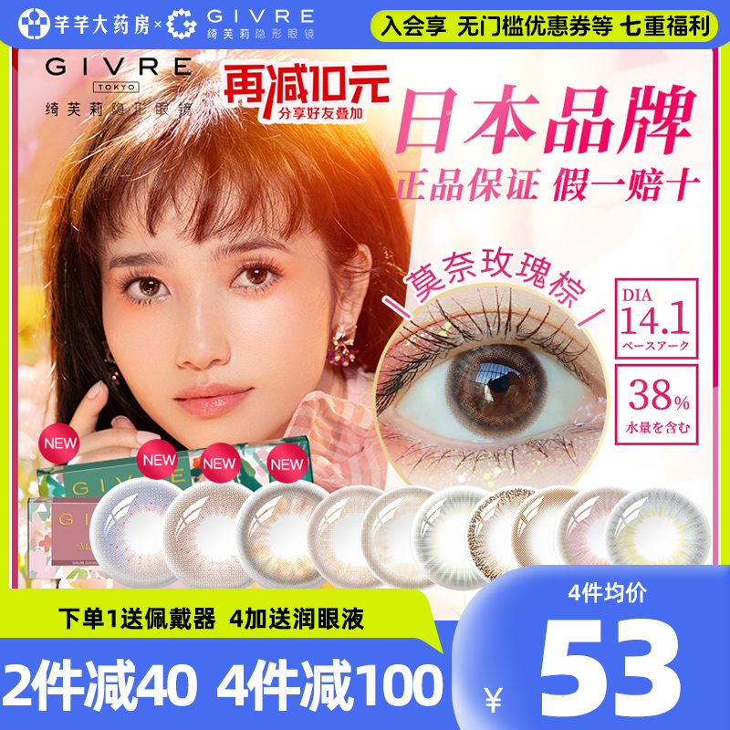 【花色上新】绮芙莉givre美瞳日抛10片隐形近视眼镜正品旗舰店