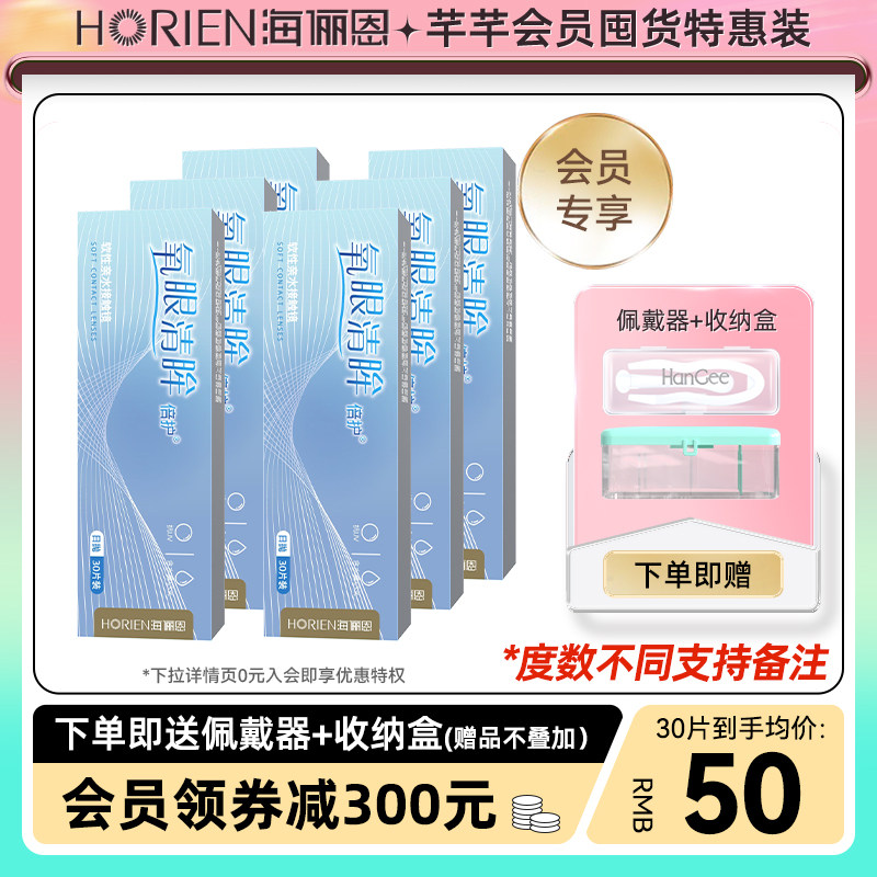 【会员特惠】海俪恩日抛180片隐形近视眼镜一次性官网旗舰店正品