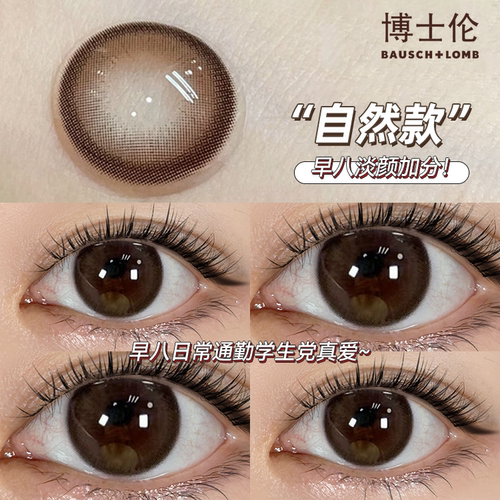 新品】博士伦美瞳学生党自然款素颜月抛小直径隐形眼镜官方旗舰店