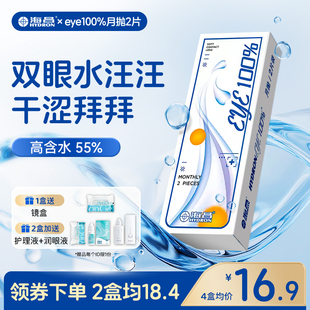 2片海昌隐形眼镜月抛eye100%水润型透明片近视带度数官网正品
