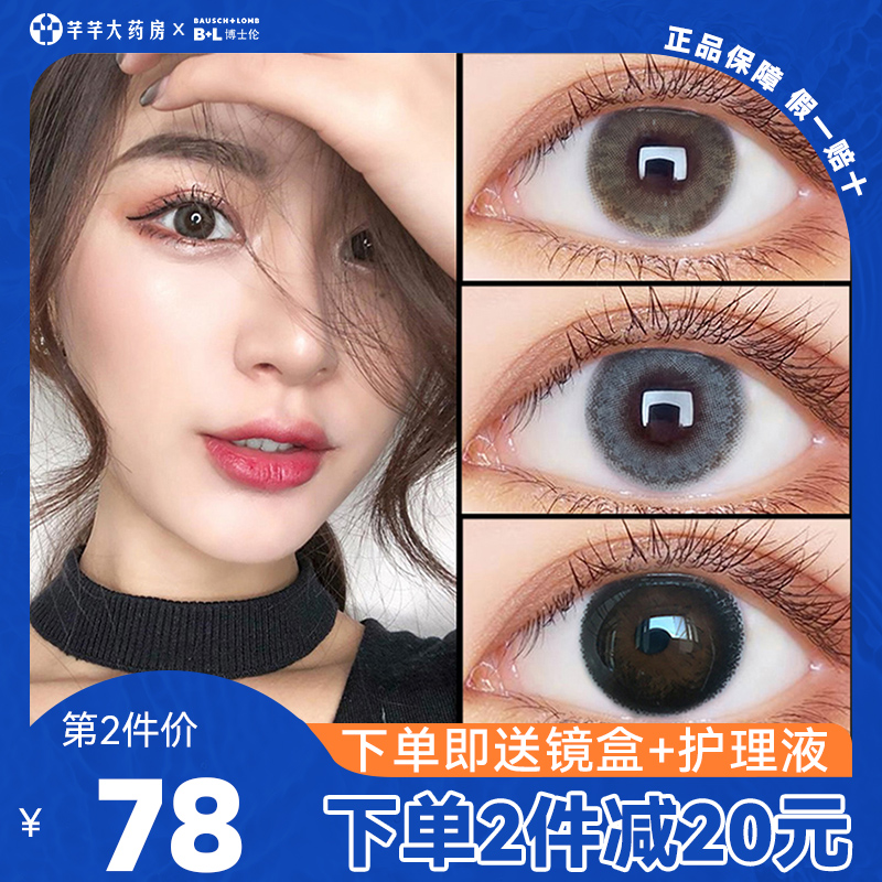 博士伦美瞳半年抛小直径黑色女大隐形近视眼镜盒正品官网旗舰店