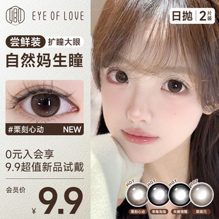 入会9.9试戴日抛2片】大直径美瞳25年新款自然隐形近视眼镜一次性