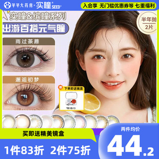 seed美瞳半年抛实瞳缤瞳近视隐形眼镜2片小直径正品官网旗舰店