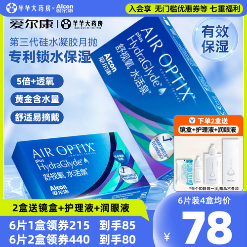 高透氧 官网旗舰店低含水量透明 保湿锁水