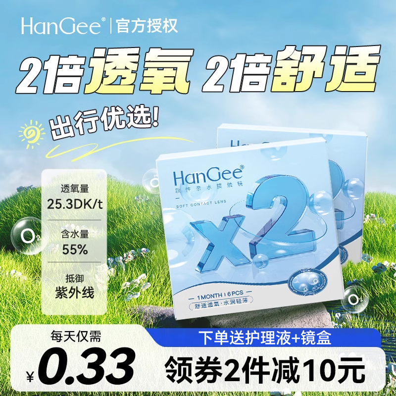 HanGee韩姬儿月抛6片隐形近视眼镜透明抗UV季抛旗舰店