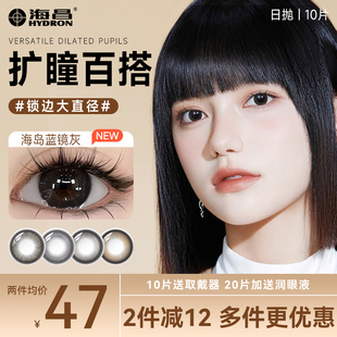海昌日抛美瞳10片星眸异想隐形近视眼镜女大直径一次性官网正品