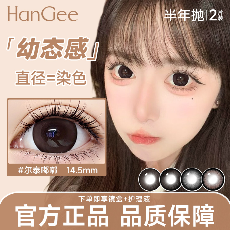 超大着色14.5mm   棕色美瞳 无白边  半年抛