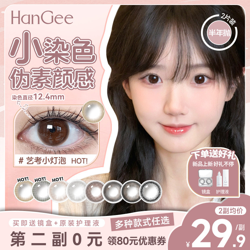 美瞳小直径12mm自然半年抛棕色女13年抛隐形眼镜正品官方旗舰店