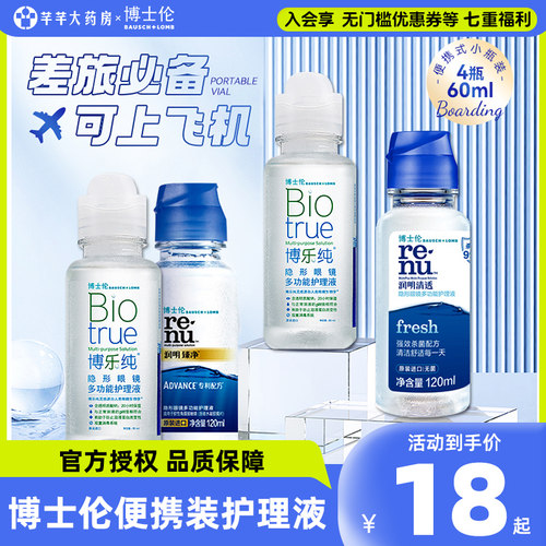 进口美瞳隐形眼镜液 杀菌保湿水润120ml