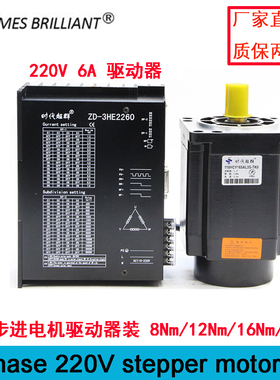 高压步进电机驱动套装三相220VNema42马达12N16Nm20Nm大扭矩电机
