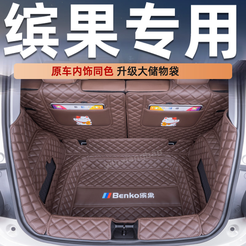 五菱缤果后备箱垫全包围专用2025款缤果plus汽车用品装饰后车厢垫