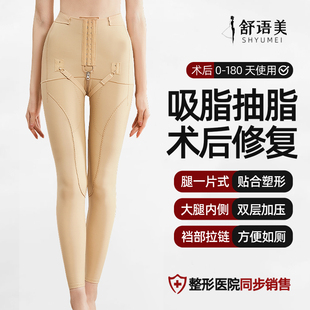大腿環(huán)吸塑形一二期抽脂后專用高腰塑腿褲 舒語美吸脂術(shù)后塑身褲