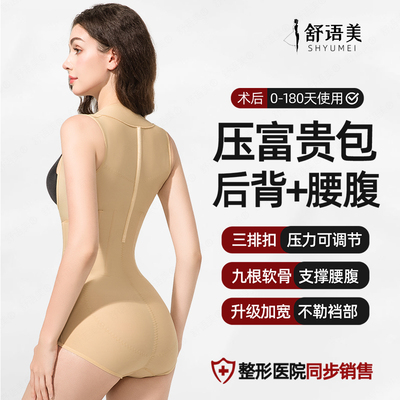 富贵包吸脂术后塑身衣+腰腹后背